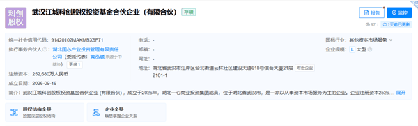 图源：天眼查截图