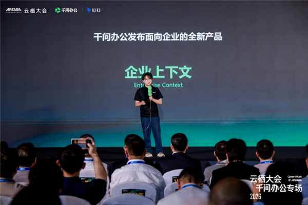 业内首个！千问办公发布企业上下文