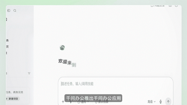 业内首个！千问办公发布企业上下文