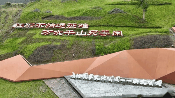 ▲（资料图）长征国家文化公园（兴文公园） 图据兴文发布