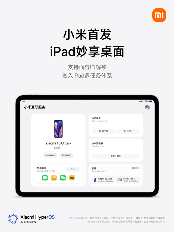 小米 18 Pro 系列手机新品发布会专题