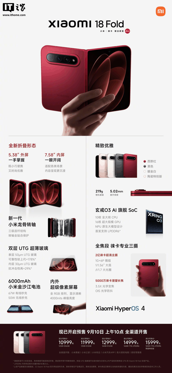 小米 18 Pro 系列手机新品发布会专题