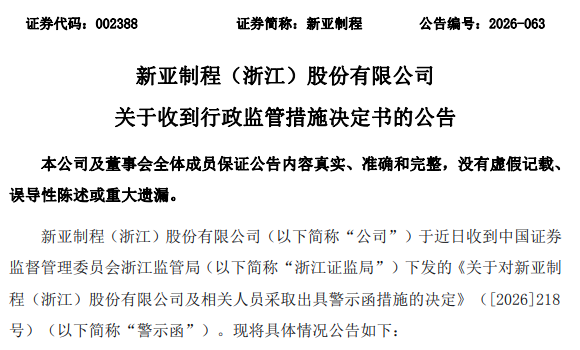 来源：新亚制程公告