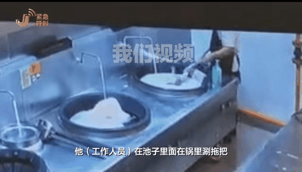 ▲幼儿园厨房人员在炒菜锅里洗拖把。图/新京报我们视频截图