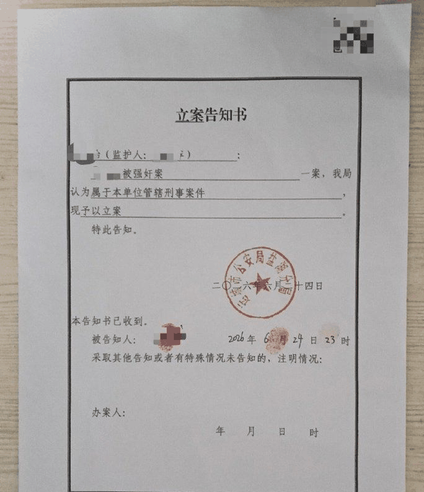 ▲张磊提供的《立案告知书》 受访者供图