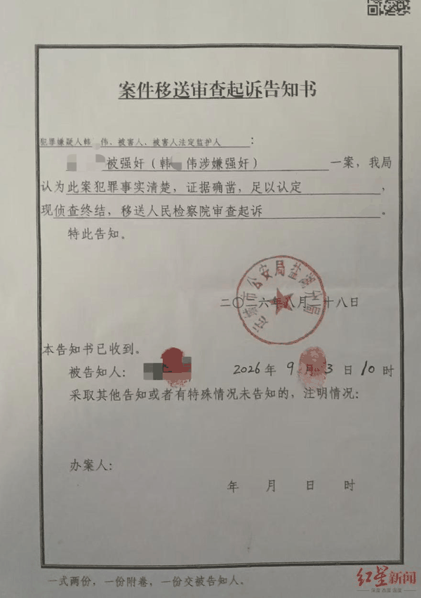 ▲家属获取的《案件移送审查起诉告知书》 受访者提供