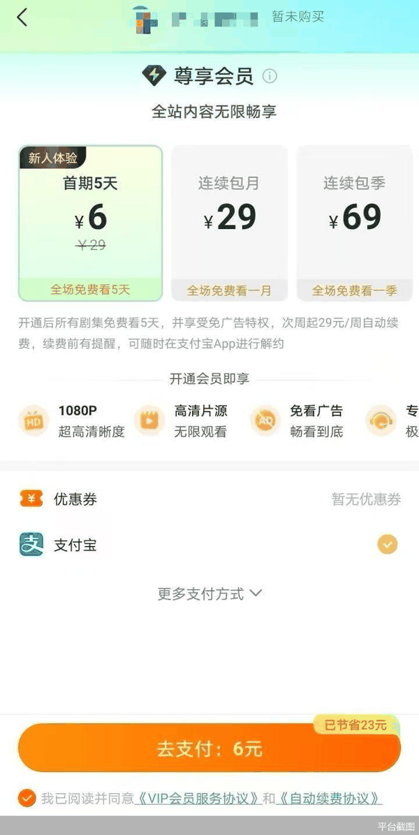 平台截图