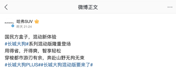 IT之家从官方海报获悉，长城大狗、长城大狗 PLUS 均将推出混动版。