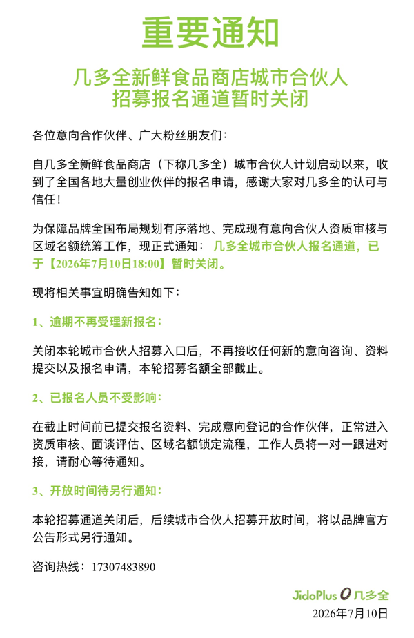 图源：几多全新鲜零食商店服务号