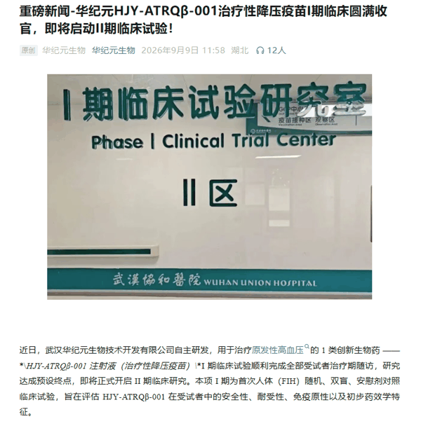 ▲截图自华纪元生物的公众号