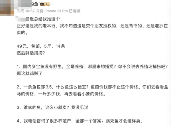 ▲网友发帖指控“病死鱼” 