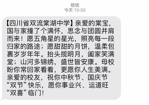 ▲棠湖中学发送的短信截图