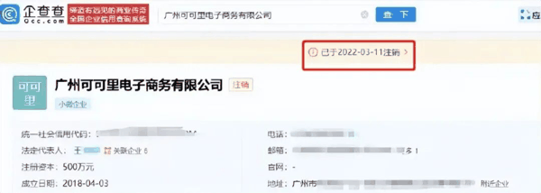 图源：企查查
