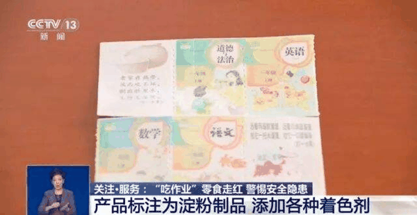 ▲新学期刚开始，一款以“吃作业”为噱头的零食在全国多地中小学生中悄然走红，也引发了关注。图/央视新闻
