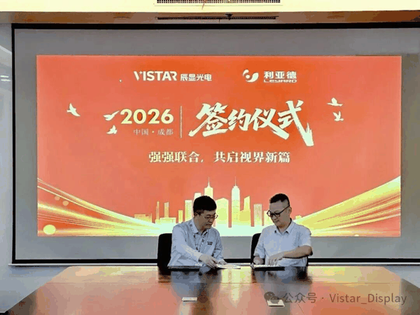 ▲辰显光电与利亚德达成战略合作 来源：Vistar辰显光电