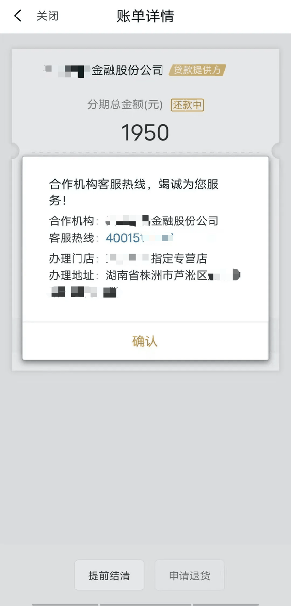 △吴先生的贷款信息