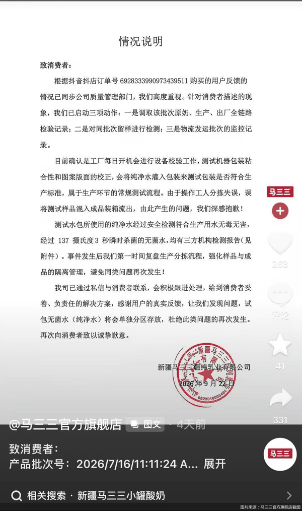图片来源：马三三官方旗舰店截图