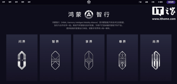 另外，鸿蒙智行官方今日发布的海报也采用了最新排序（尊享智尚问）。