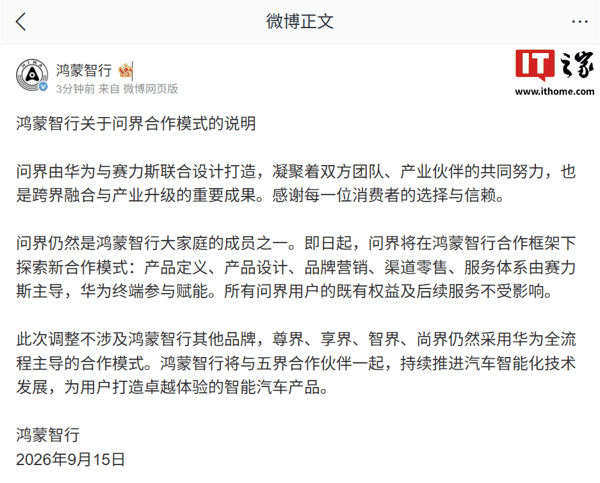 智界 RX 及鸿蒙智行新品发布会专题