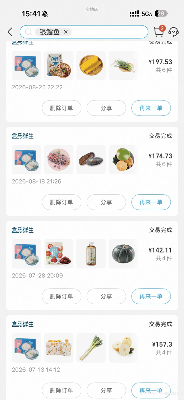 ▲该家长提供的购买记录