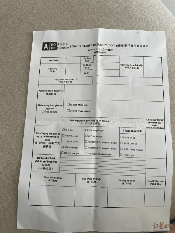 ▲空白的离职申请单