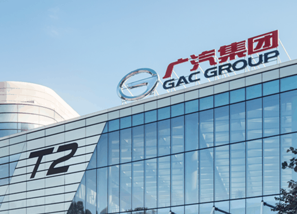 图片来源：广汽集团官网