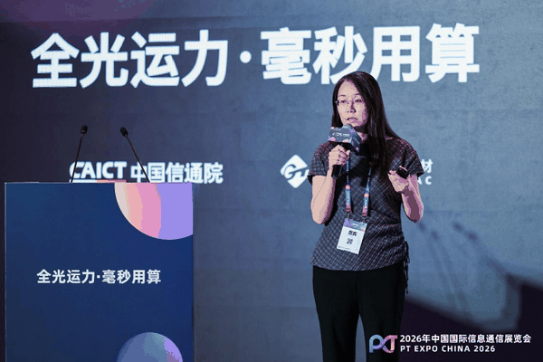 中国电信新一代信息通信专业首席专家霍晓莉 主题分享