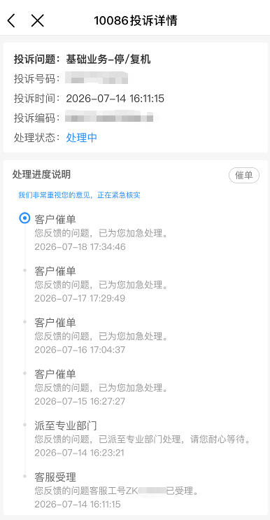 ▲投诉记录