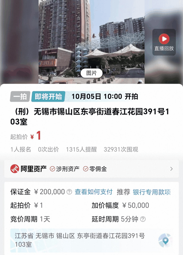 ▲一套房屋标注涉刑，起拍价1元 拍卖平台截图