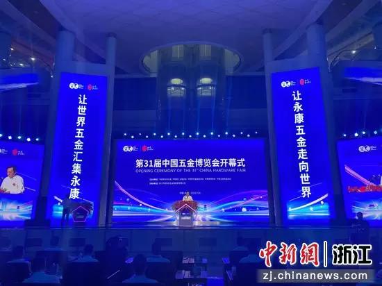 第31届中国五金博览会开幕。王迎摄