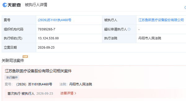▲截图自天眼查
