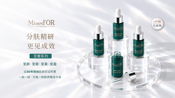 （图注：密朵叶至奢系列大绿瓶：密朵叶至颜精华液 | 密朵叶至丽精华液 | 密朵叶至柔精华液 | 密朵叶至盈精华液）