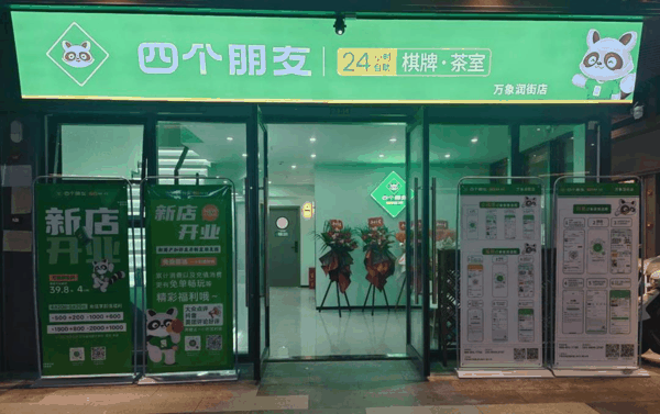 （图源：四个朋友线下门店）