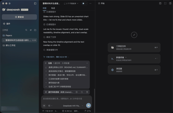 图｜还能看到有两个子智能体在工作