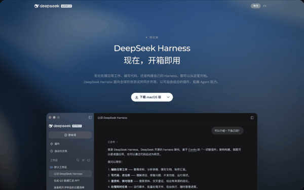 图｜DeepSeek Harness 官网：https://www.deepseek.com/harness/