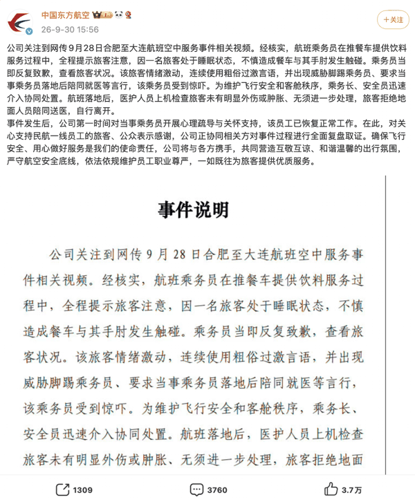 ▲东方航空事件说明