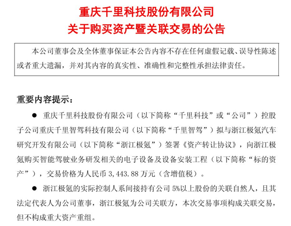 图片来源：千里科技公告
