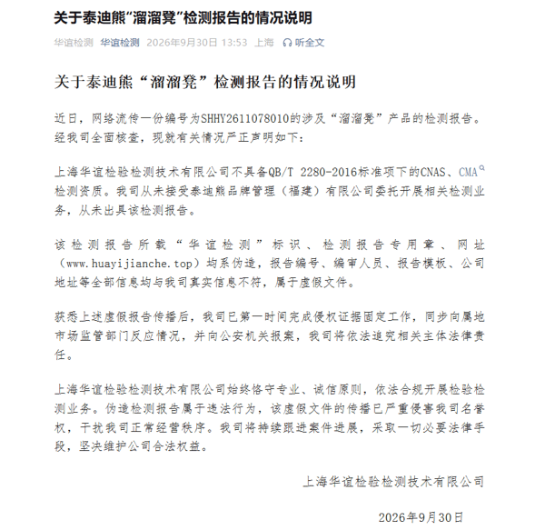 ▲检测公司发布情况说明