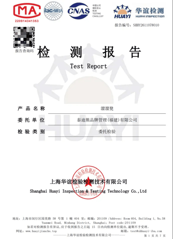▲“假日童年云栖家具专卖店”公布的检测报告截图