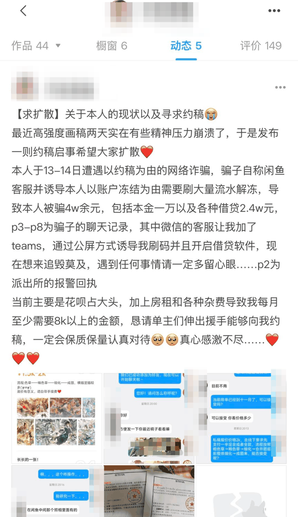 ▲画师生前发布的动态