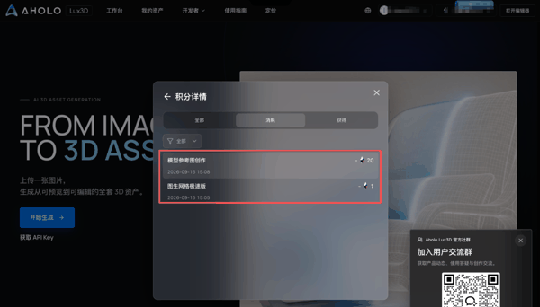群核科技官方积分消耗详情截图