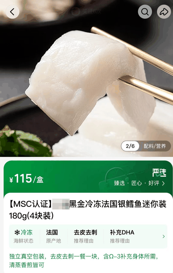 ▲电商平台此前售卖的“迷你装”银鳕鱼
