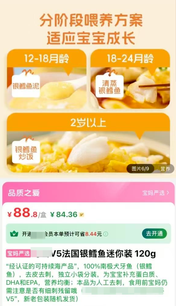 ▲电商平台此前售卖的“迷你装”银鳕鱼