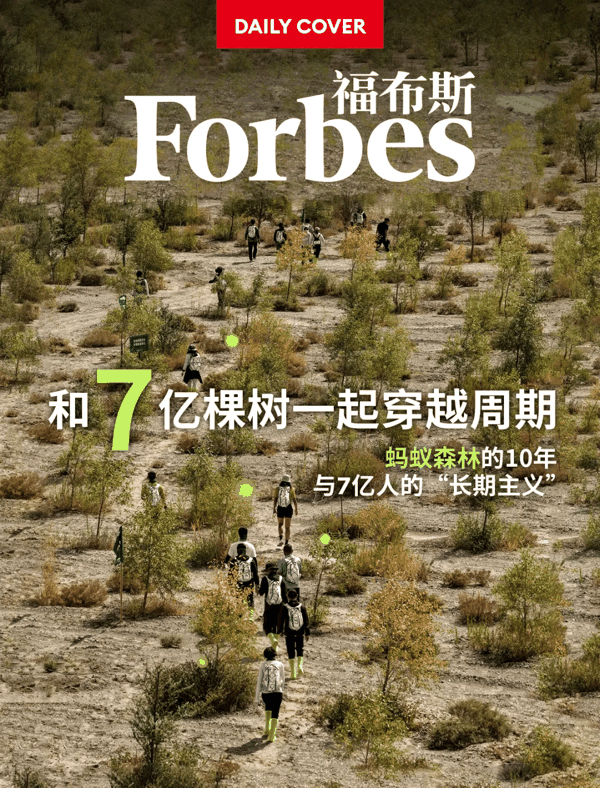 福布斯封面