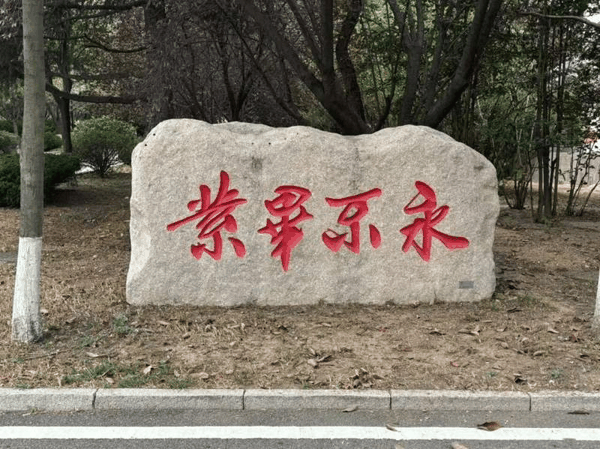 ▲近日，中国海洋大学浮山校区一块刻石引发网络热议。图/上游新闻