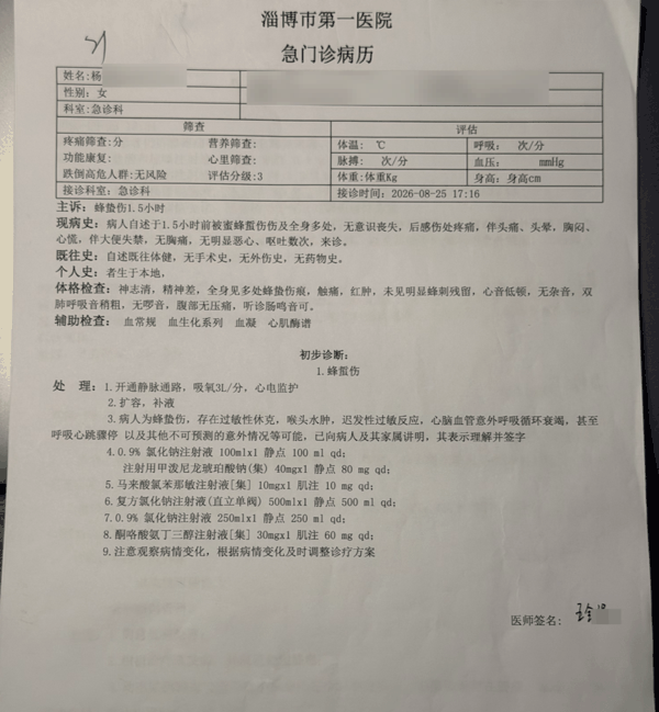 ▲杨女士病历
