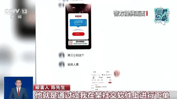 ▲陈先生在某平台店铺购买热门景区低价票时被骗。图/央视新闻