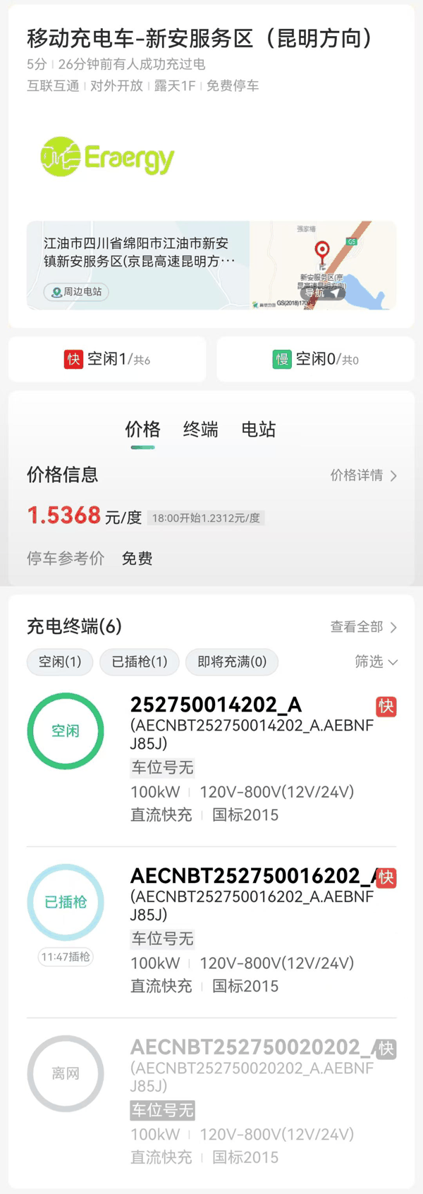 ▲10月2日12时许，该服务区内有空闲充电枪