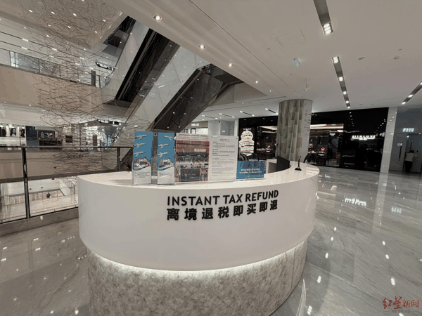 ▲IFS离境退税“即买即退”集中退付点