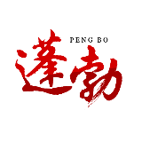 蓬勃新闻